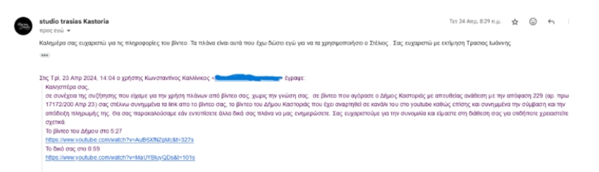 Εικόνα 8: Η απάντηση του κ. Τράσια είναι πως πρόκειται για πλάνα που έδωσε σε ιδιώτη φίλο του και όχι στην εταιρία.